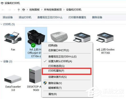 Win7下两电脑共享打印机