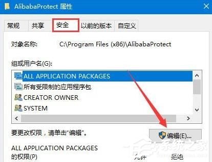 alibabaprotect可以删除吗