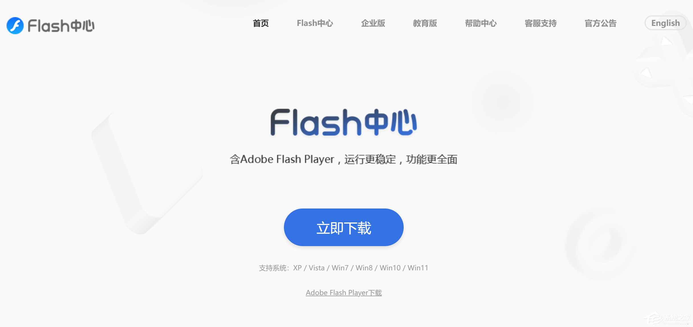 Adobe Flash Player已不再受支持