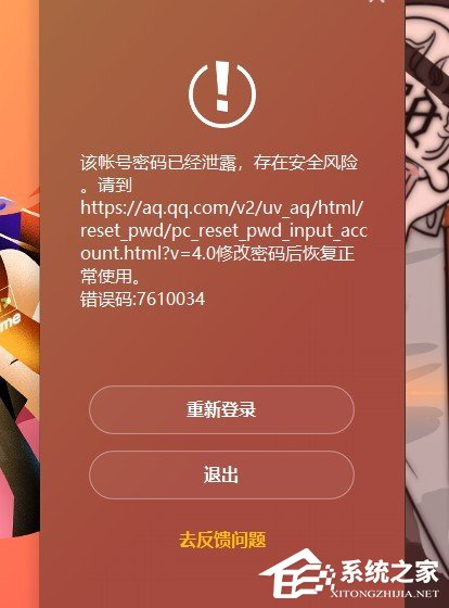 Wegame提示密码泄露无法登录