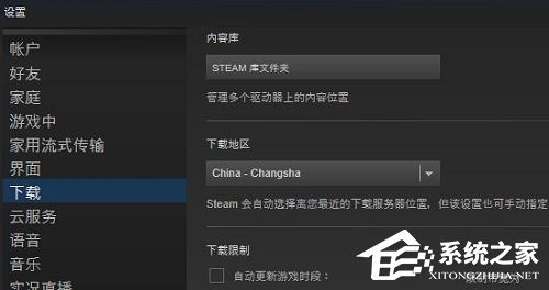 Steam下载速度慢