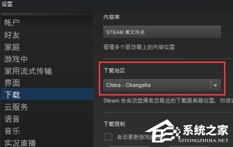 Steam下载速度慢