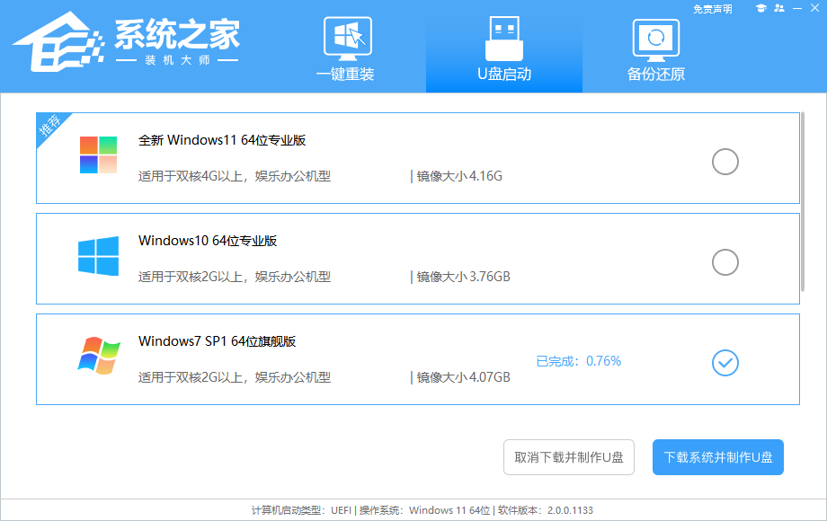 荣耀电脑U盘重装Win7系统教程