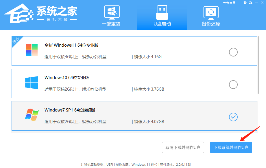 笔记本用U盘重装系统Win7步骤和详细教