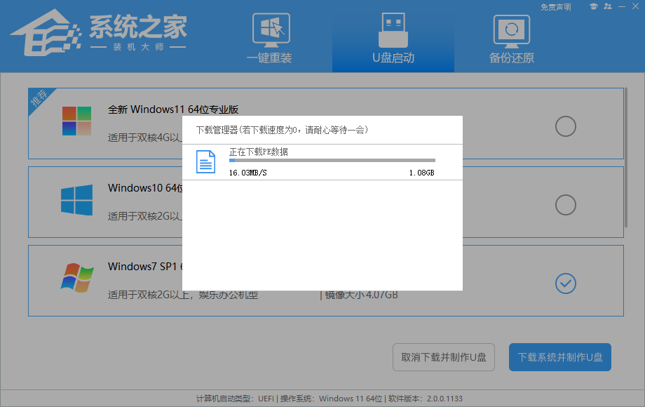 宏基笔记本重装系统Win7系统怎么办？