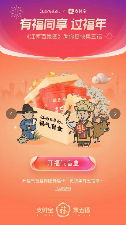 扫江南百景图必出敬业福