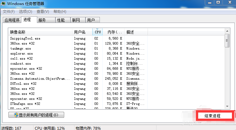 Win7一直显示正在关机