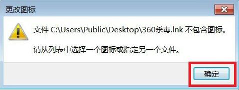 Win7系统更换软件图标方法