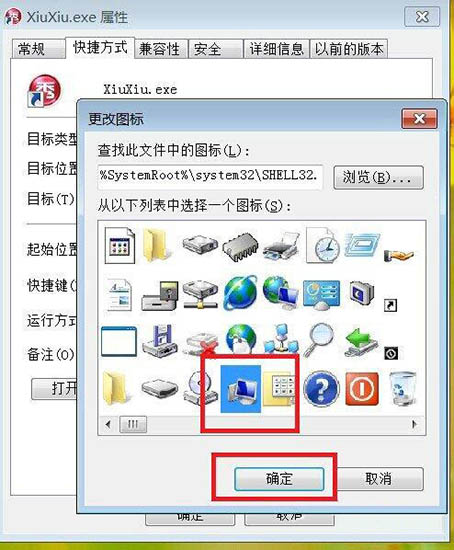 Win7系统更换软件图标方法