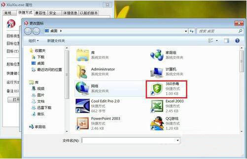 Win7系统更换软件图标方法