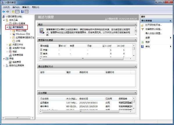 Win7电脑清理系统日志的方法