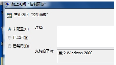 Win7控制面板打不开修复方法