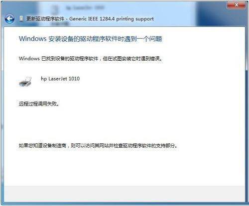 Win7把未指定设备变成打印机