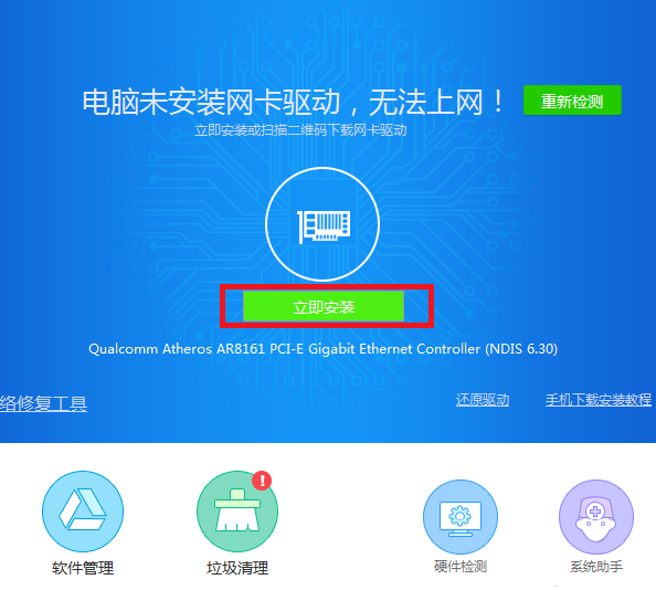 Win7重装系统后连不上网