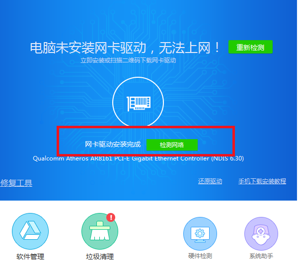 Win7重装系统后连不上网