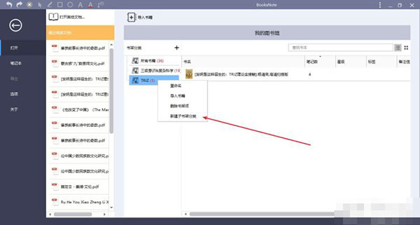 BookxNote Pro(电子学习笔记)如何使用