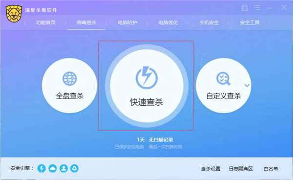 使用瑞星杀毒软件怎么查杀病毒