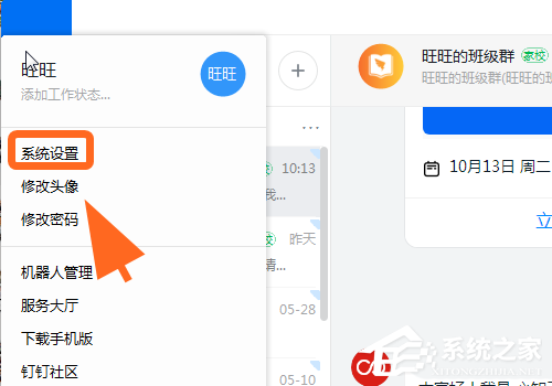 钉钉电脑版怎么把Excel的数据以图片的