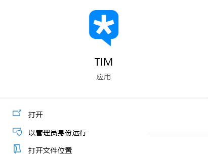 腾讯TIM怎么开启消息弹窗提醒