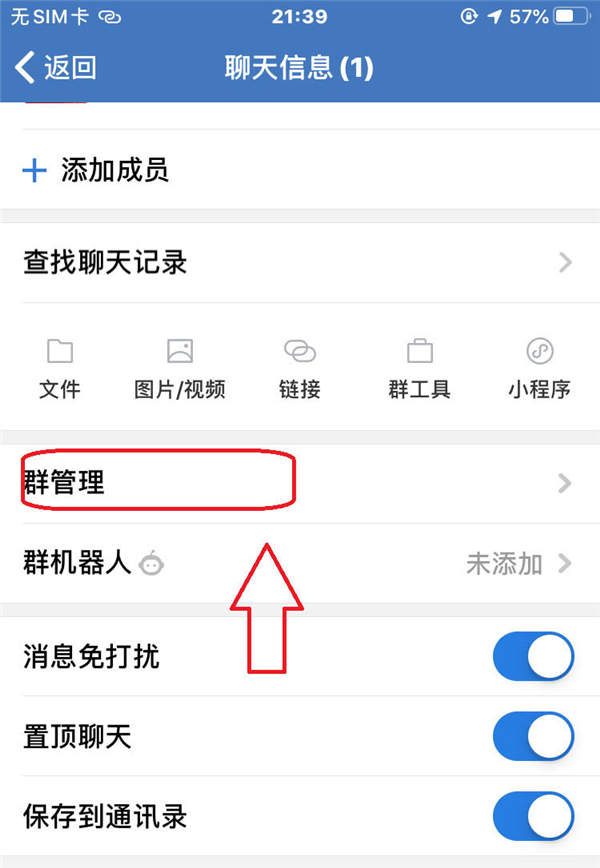 企业微信怎么设置只允许管理员@全体成