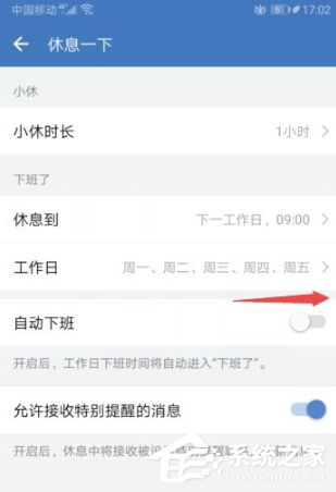 怎么设置企业微信的自动下班