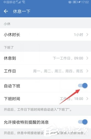 怎么设置企业微信的自动下班