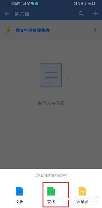 如何使用企业微信创建Excel表格并将文