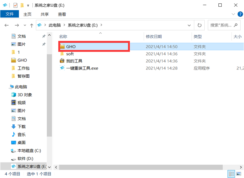 Windows教程网U盘制作工具装Win10详细教程