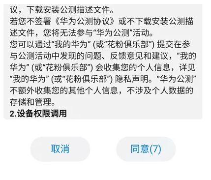 华为鸿蒙OS系统怎么升级？