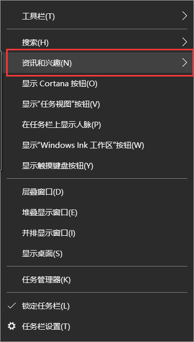 Win10系统怎么关闭右下角天气显示？Win