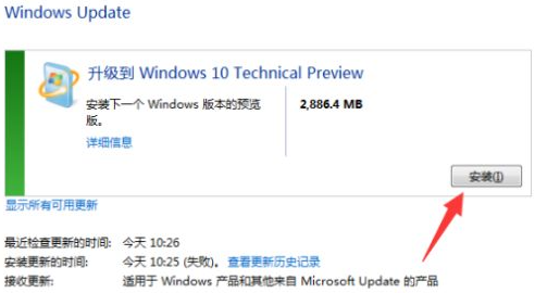 Win7系统的电脑要怎么升级至Win10系统