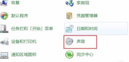 Win7系统重装后没有声音怎么办？