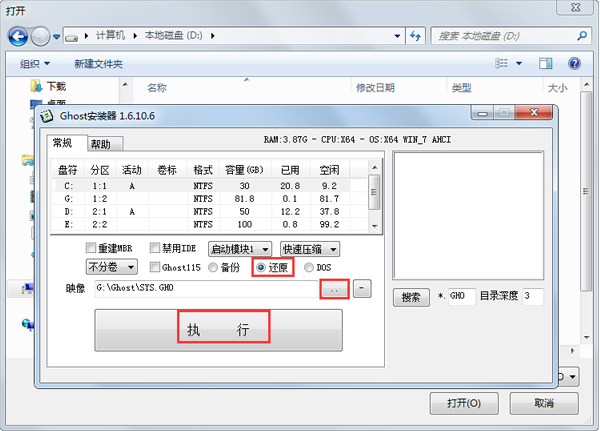 Win7系统怎么使用ghost硬盘安装器安装