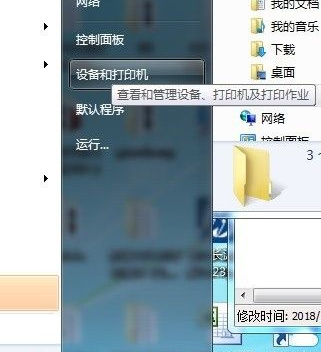 Win7系统怎么安装打印机？