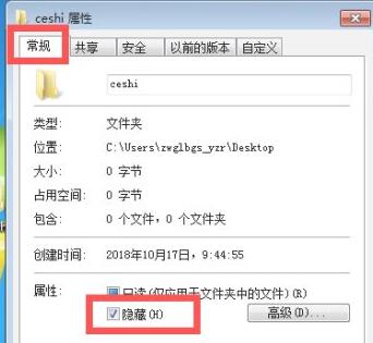 Win7文件夹属性都有什么？