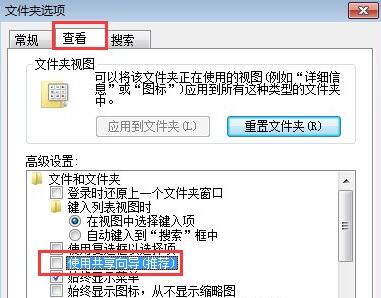 Win7文件属性中没有安全选项怎么办？