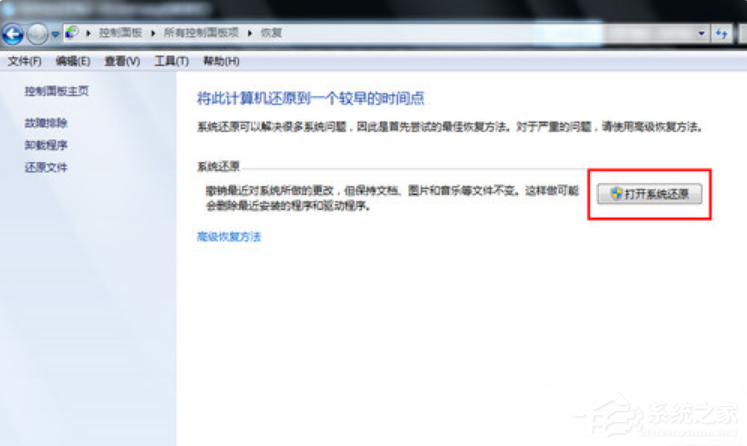 Win7系统电脑怎么一键还原系统？