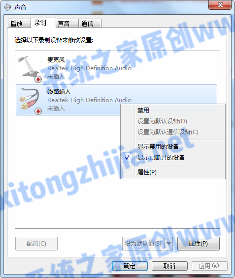 Win7电脑系统不能录制声音怎么办？