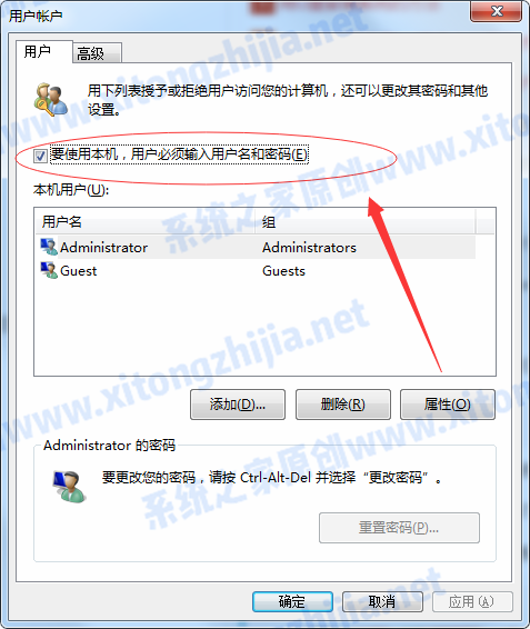 Win7系统取消开机密码后还有登录验证怎