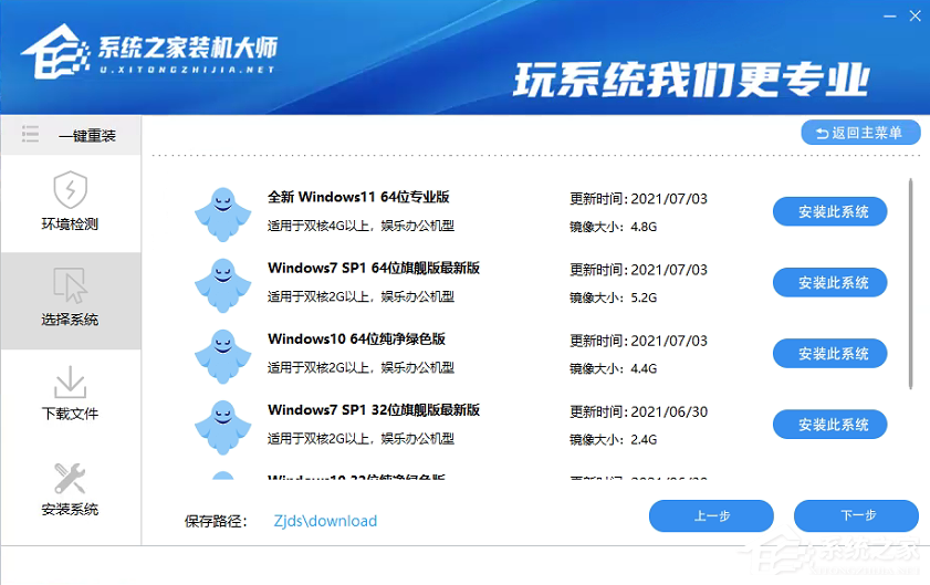 Win7系统怎么一键重装？