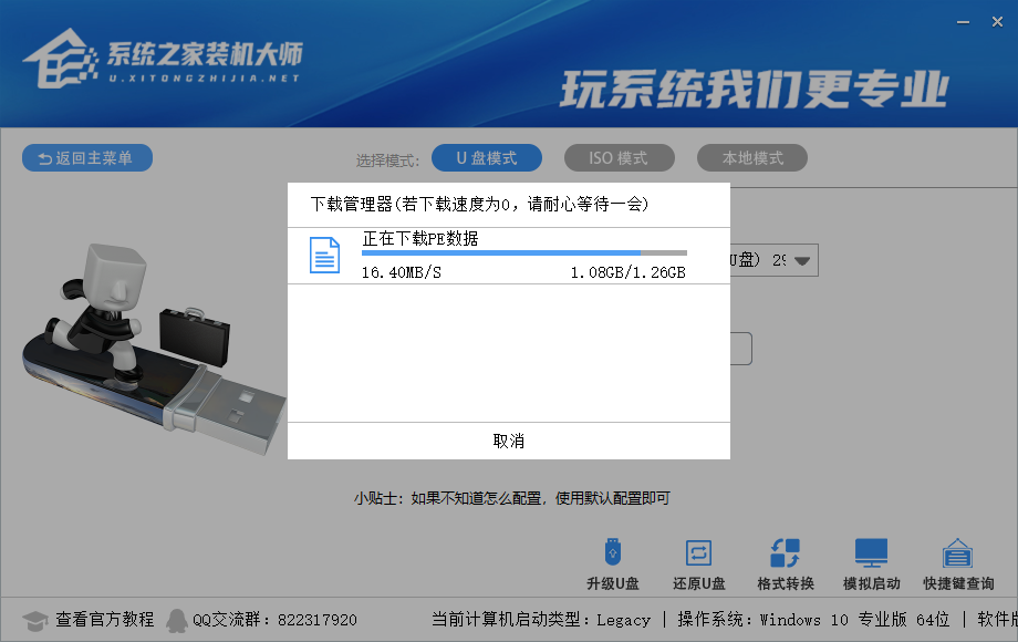 Windows教程网装机大师重装系统一直正在启动