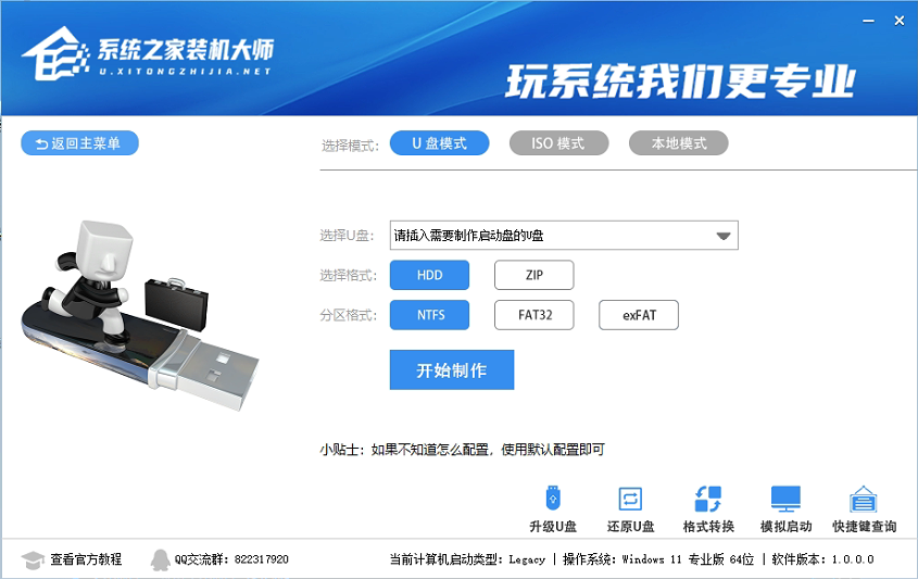 Windows教程网装机大师重装系统一直正在启动