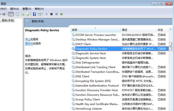 Win7电脑诊断策略服务未运行怎么办？