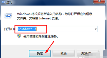 Win7系统怎么设置电脑自动关机？