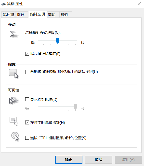 鼠标速度怎么调整？