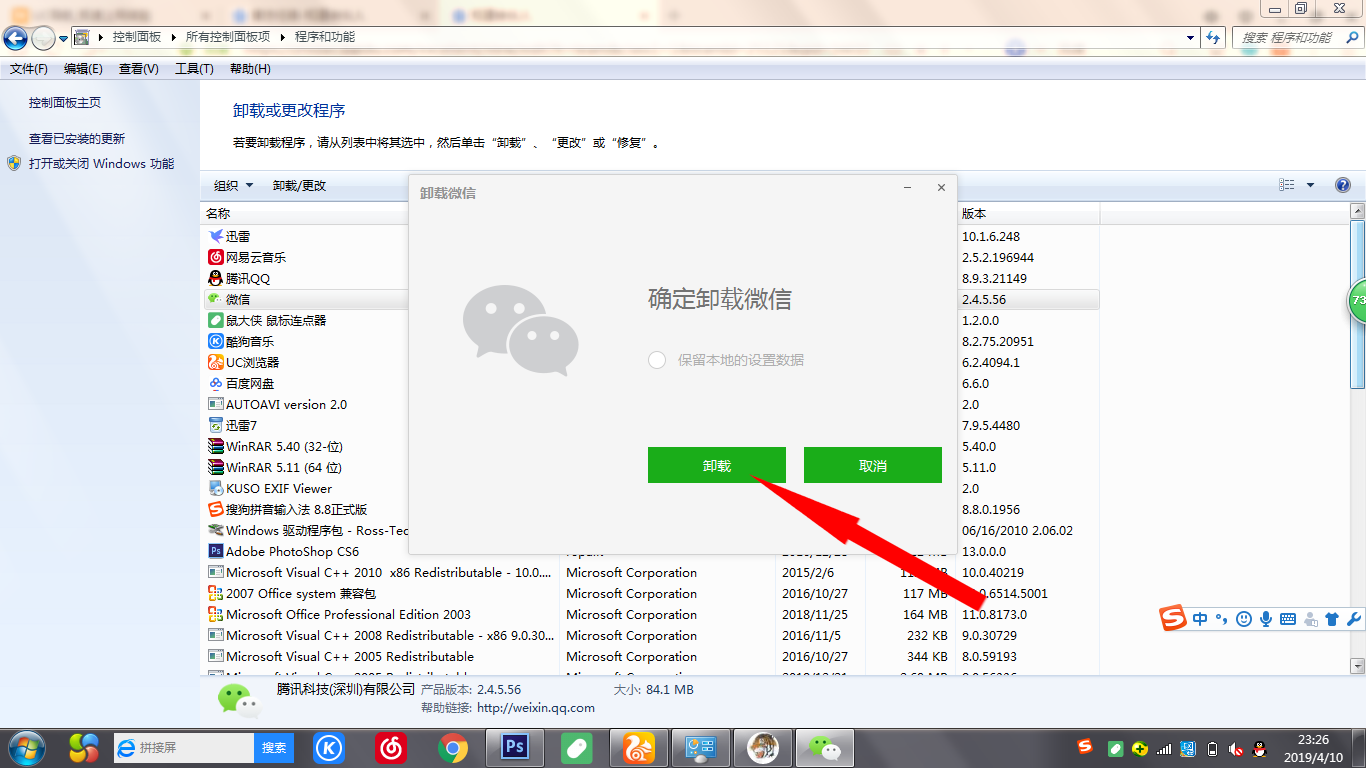 Win7电脑怎么卸载没有用的应用软件？