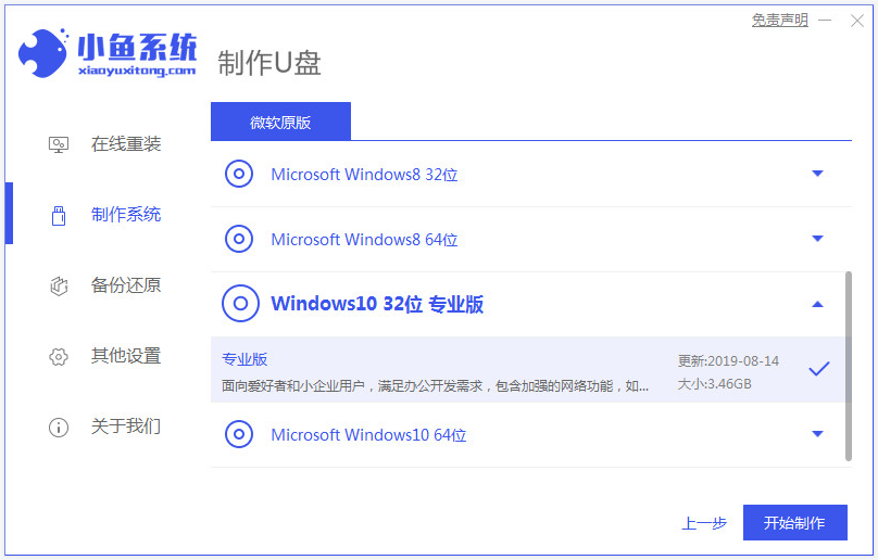 盗版的win7系统怎么升级Win10系统？