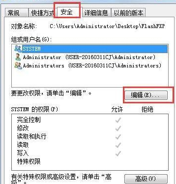 Win7系统电脑修改不了文件属性怎么解决