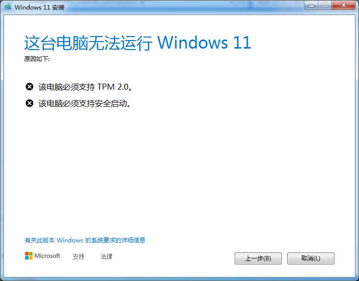 Win7怎么升级Win11？