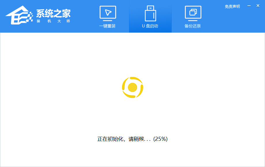 Windows教程网U盘启动盘制作图文教程